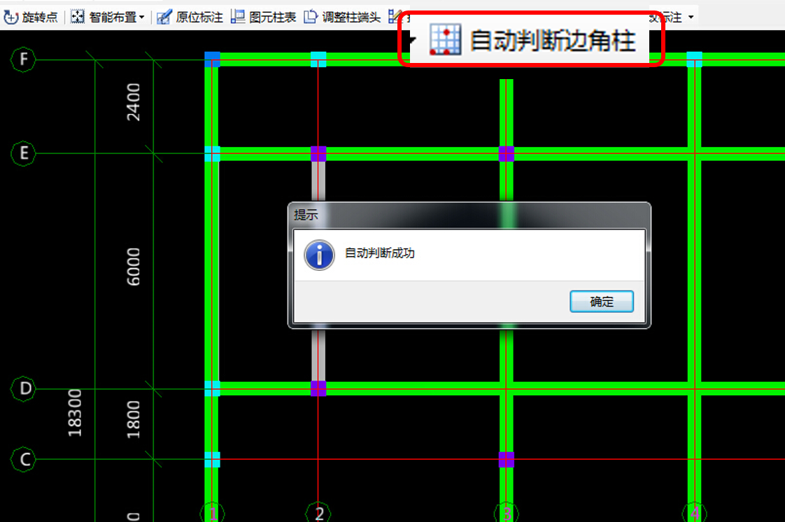 在顶层或没有连续上升的柱时:自动判断边角柱