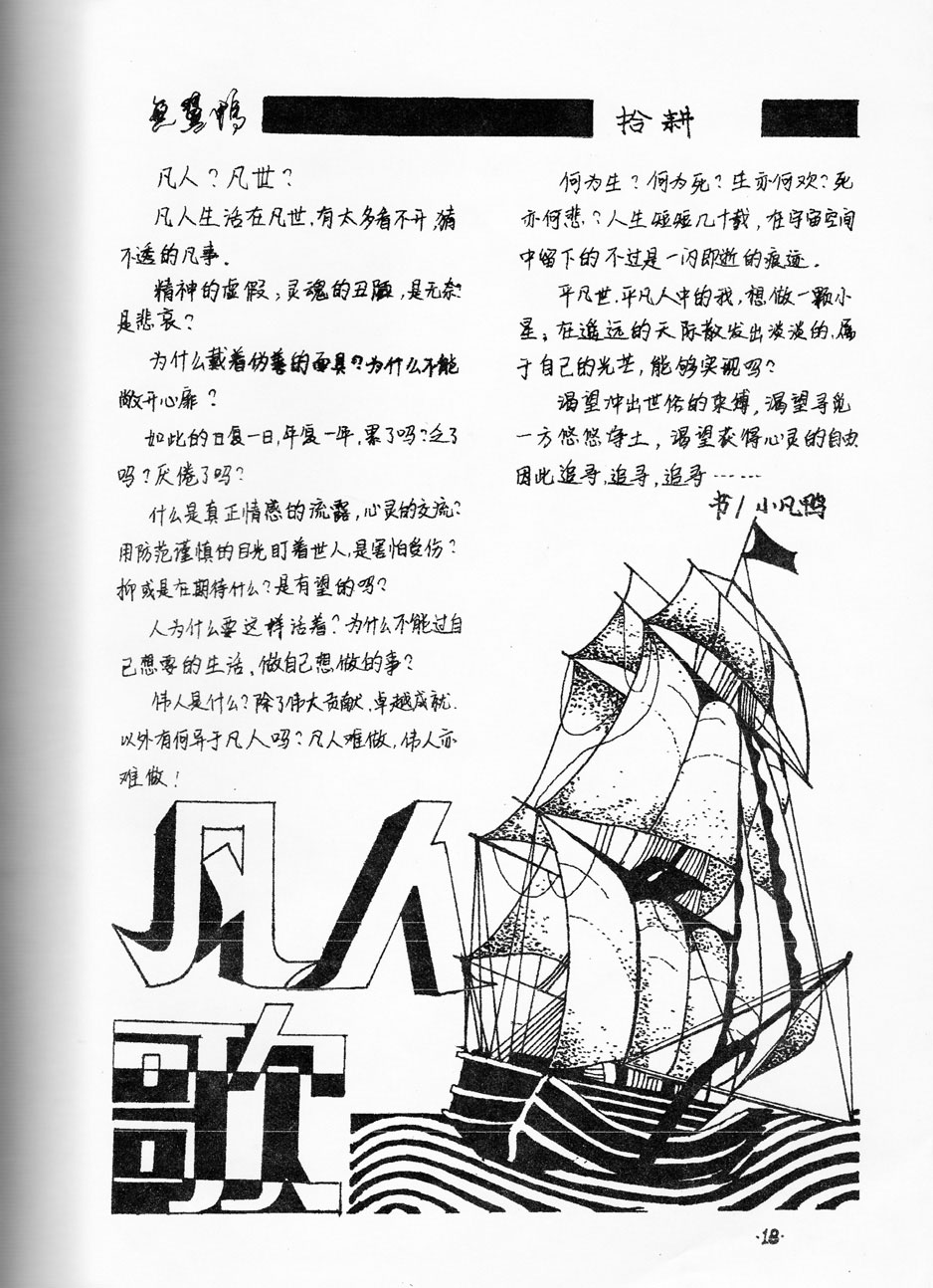 我们的班刊——《无翼鸭》