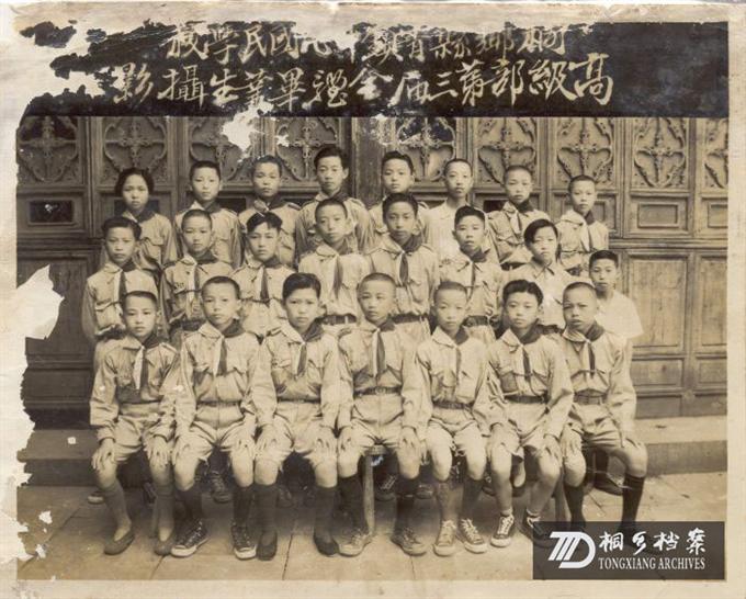1948年青镇中心国民学校毕业班合影