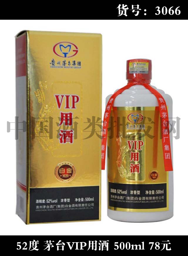 茅台vip用酒(白金m20)