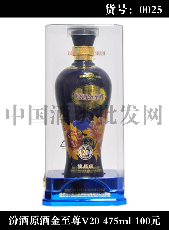 汾酒原酒金至尊v20