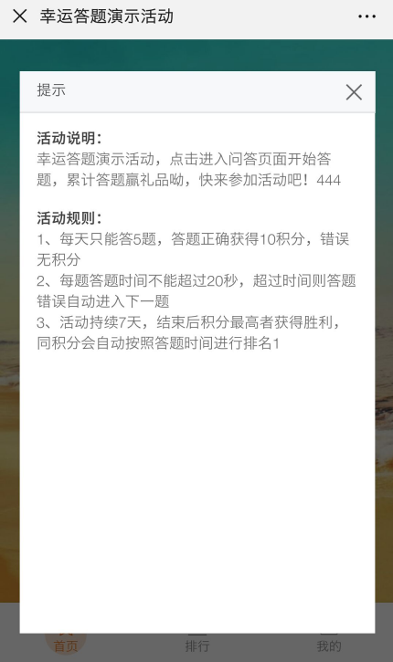 可以在公众号内实现商家设置的答题活动