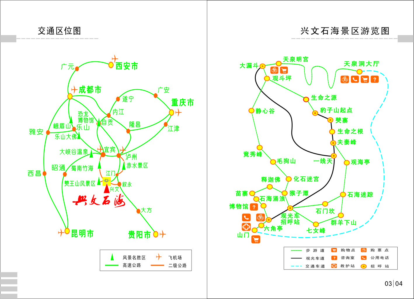 兴文石海景区导游图图片