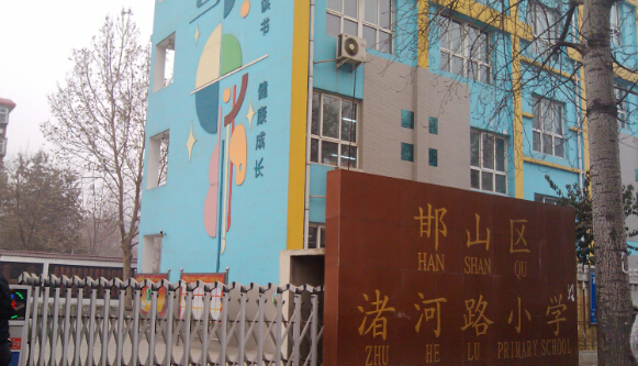 诸河路小学