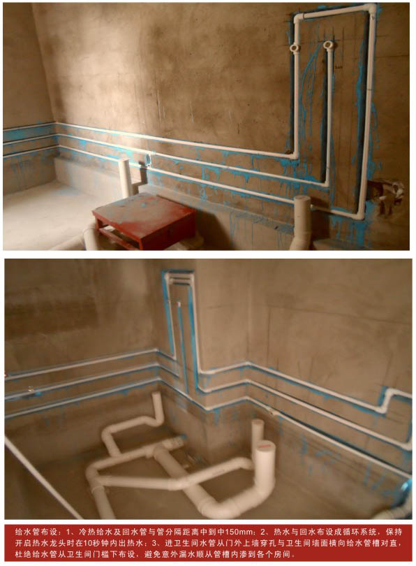 出热水;3,进卫生间水管从门外上墙穿孔与卫生间墙面横向给水管槽对直