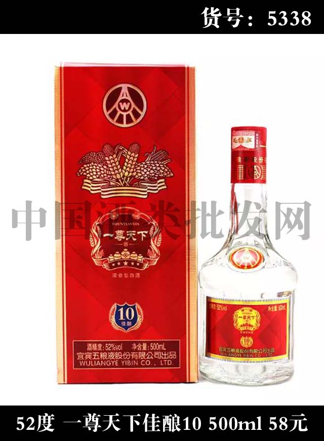 五粮液一尊天下佳酿10