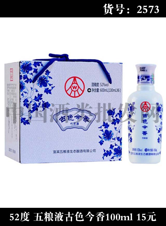 五粮液古色今香100ml