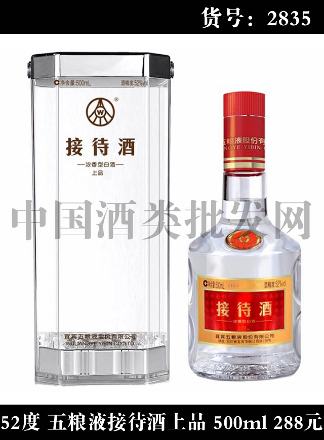 五粮液接待酒上品