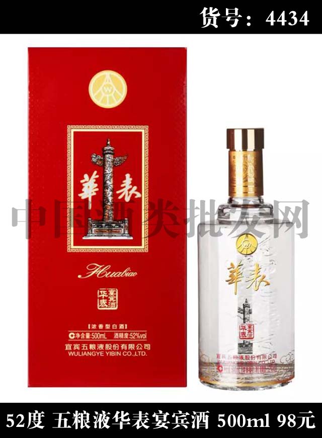 五粮液华表宴宾酒