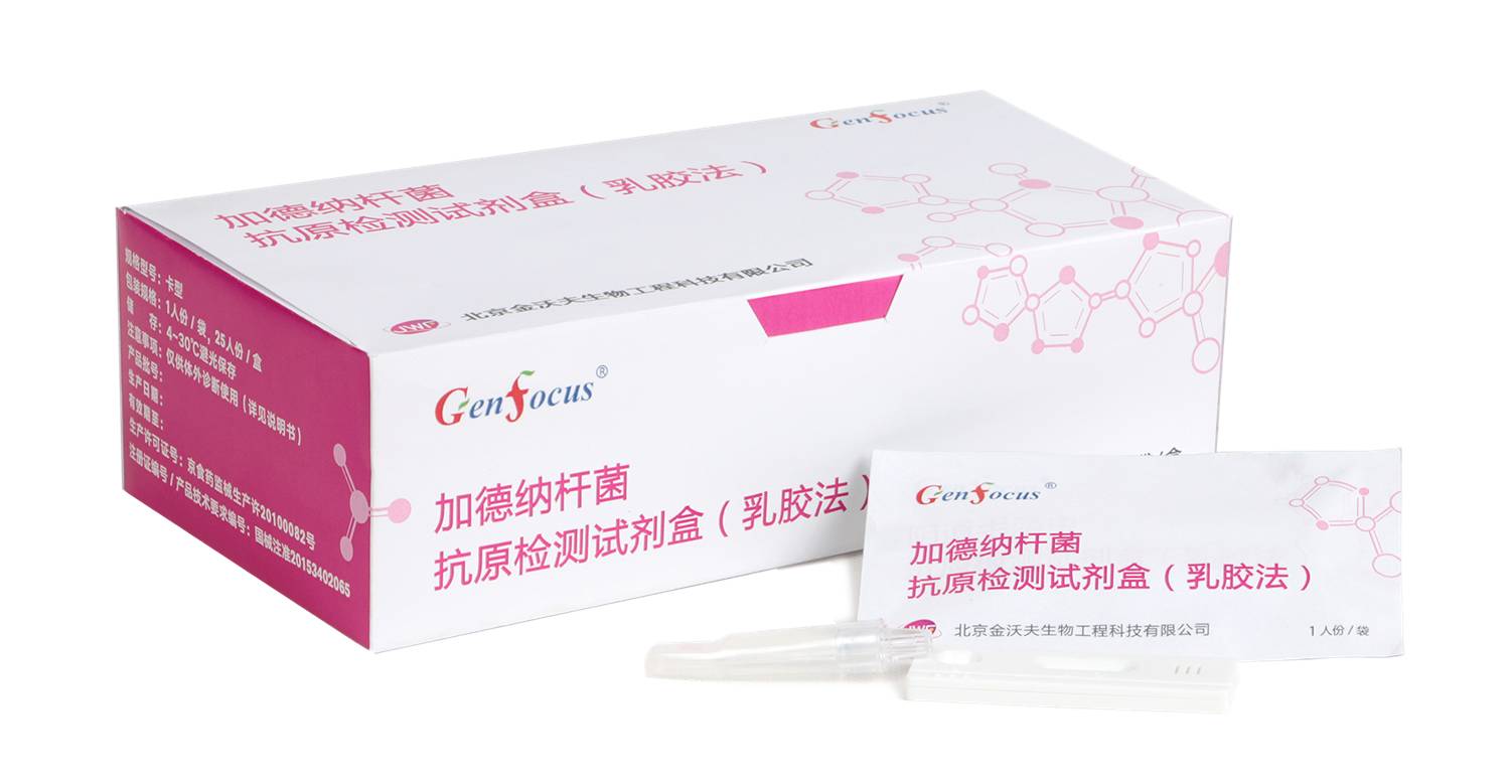 加德纳杆菌抗原检测试剂盒(乳胶法)