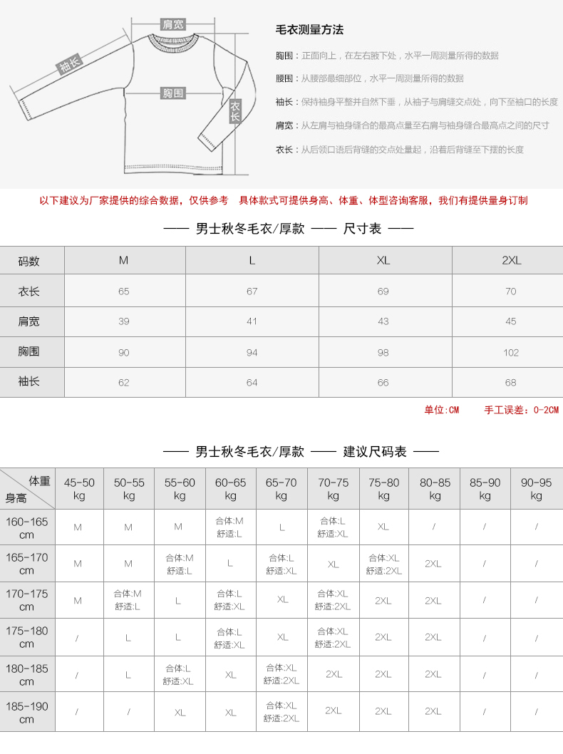 男士秋冬毛衣厚款尺寸表