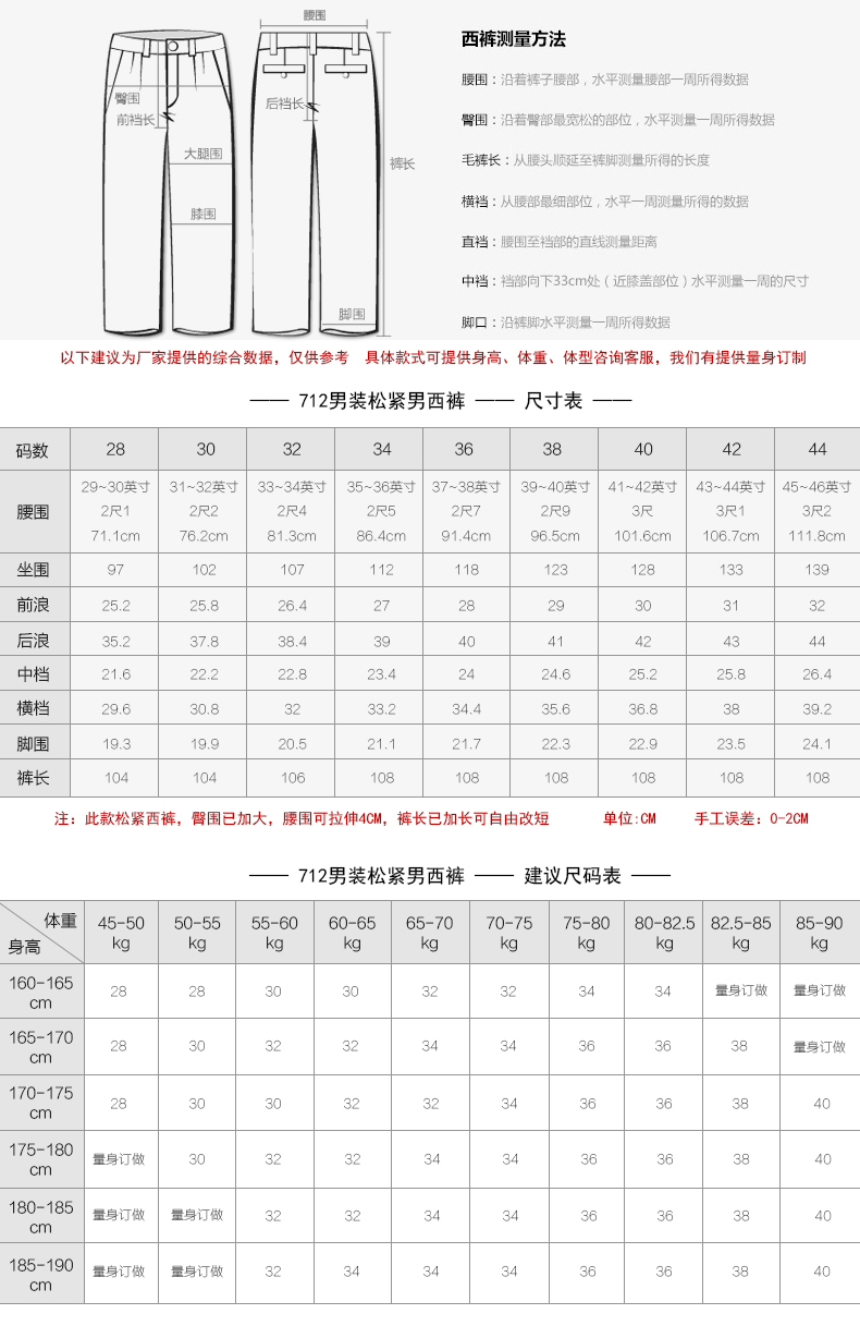 712松紧男西裤尺寸表