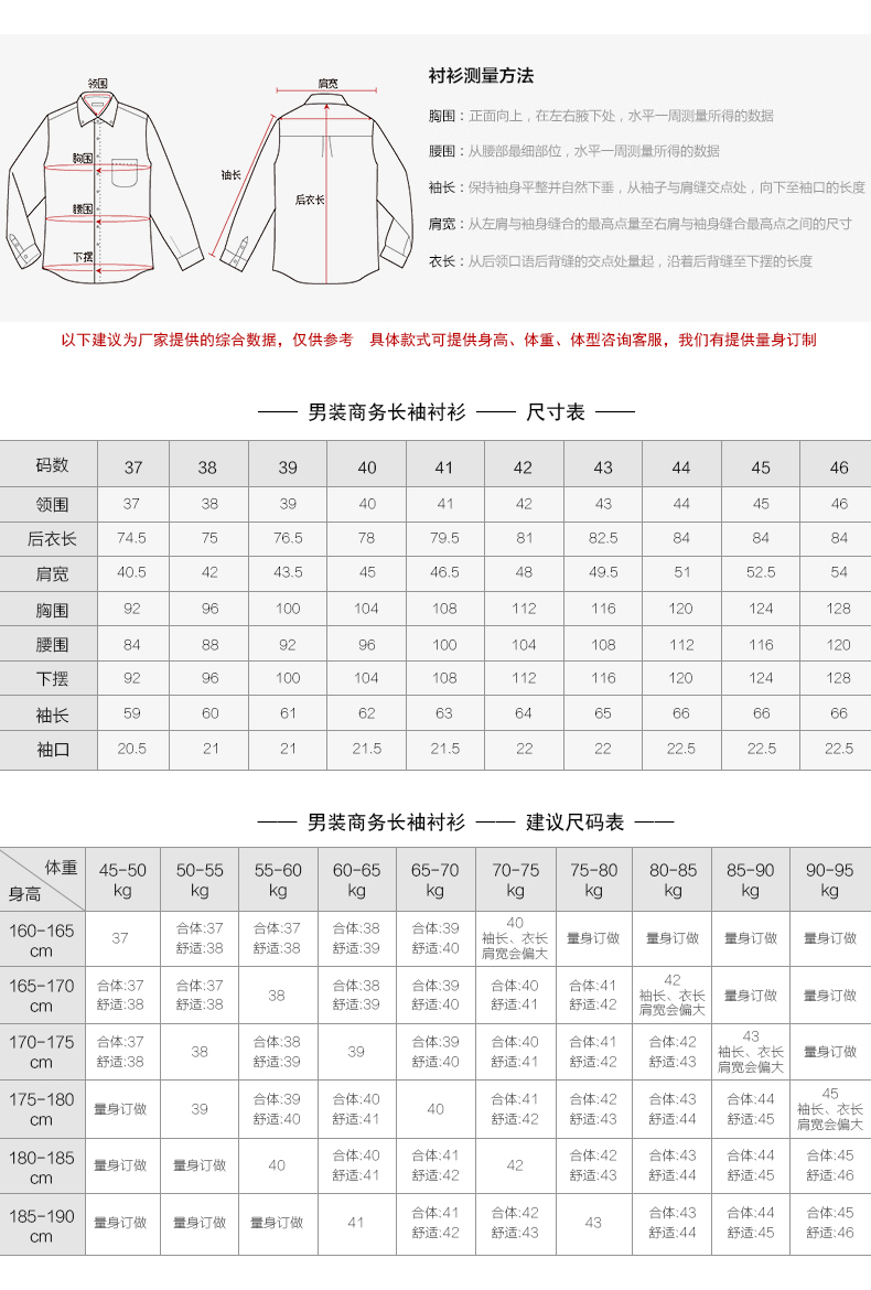 男装商务衬衫长袖尺寸表