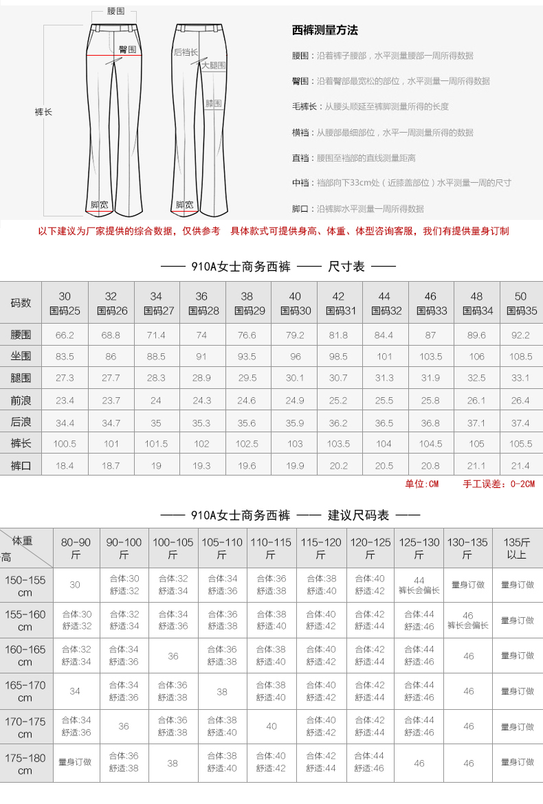 910A女士商务西裤尺寸表