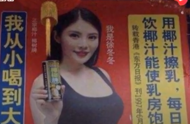 椰树椰汁大尺度广告图片