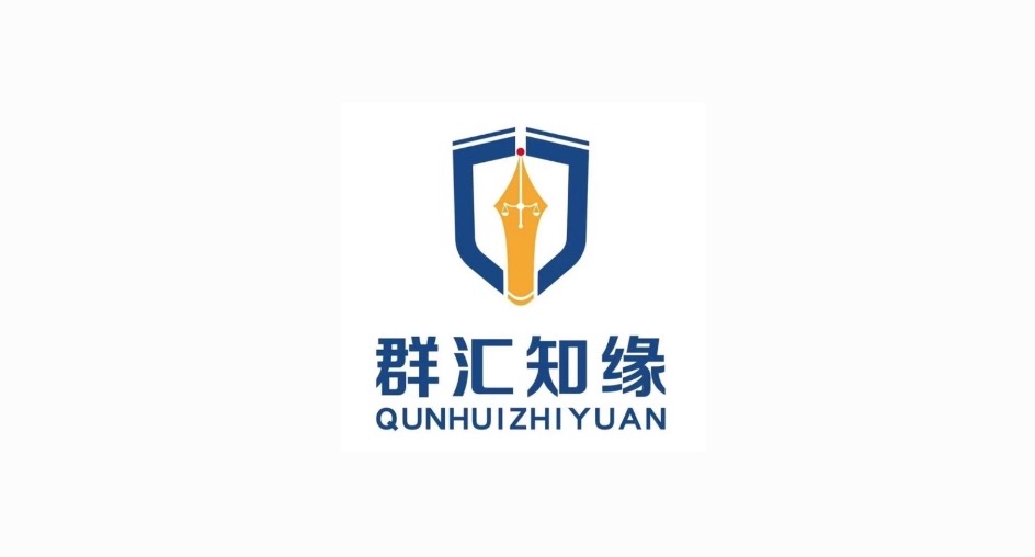 江苏群汇知缘律师事务所